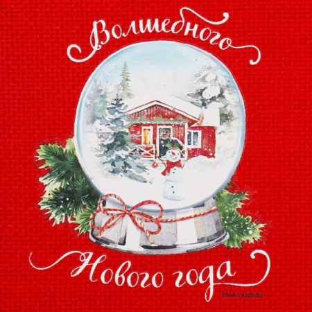A bag of thermonacle “Magic Near”, 13 x18 cm +/- 1.5 cm, New Year-2