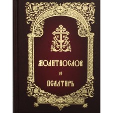 Prayer and Psalter