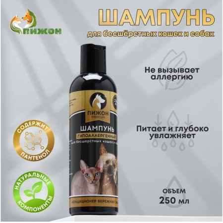 Contractor Container Pijon Premium is hypoallergenic, for free dogs and cats, 250 ml