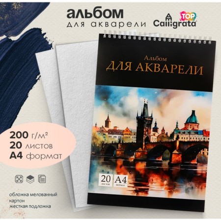 A4 watercolor sketchbook, 20 sheets on the crest, calligrata top, cover coated cardboard, hard substrate, SPb Goznak 200 g/m2