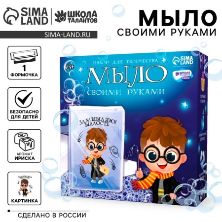 DIY soap. Set for creativity "Time of Magic" 1 mold