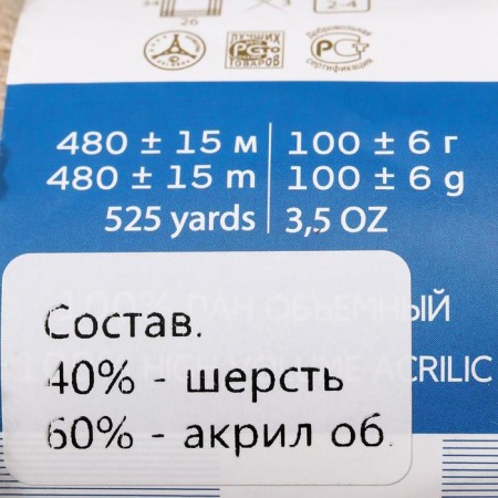 Angora warm yarn 40% wool, 60% acrylic 480m/100g (442 natural)-3