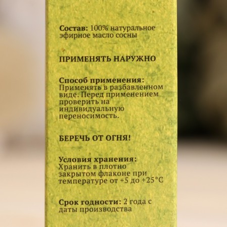 Essential oil "Pine", a bottle-boiler, abstract, 10 ml, "Dobroparov"-3