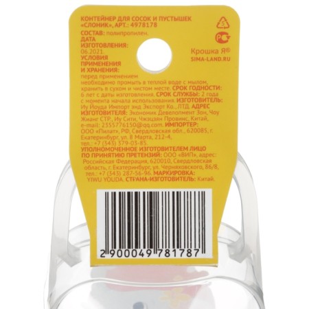 A container for storing and sterilizing children's nipples and dummies "Tigeron", color mix-14