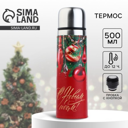 New Year. Thermos in Kozhzam "New Year's mood", 500 ml