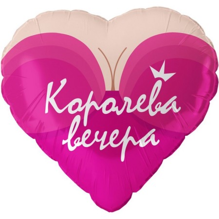 Фольгированный шар 18" «Королева вечера», сердце