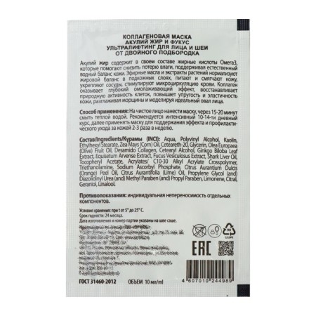 Collagen Mask for the face ultraling "Shark Strength", shark fat and fucus, 10 ml-2