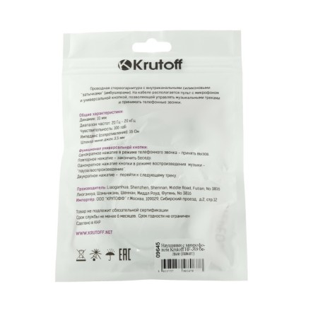 Headphones Krutoff HF-J69, vacuum, microphone, 106 dB, 16 Ohm, 3.5 mm, 1 m, white-4