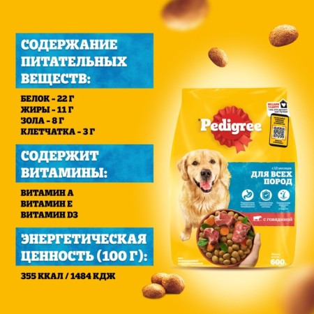 Сухой корм Pedigree для собак всех пород, говядина, 13 кг-5