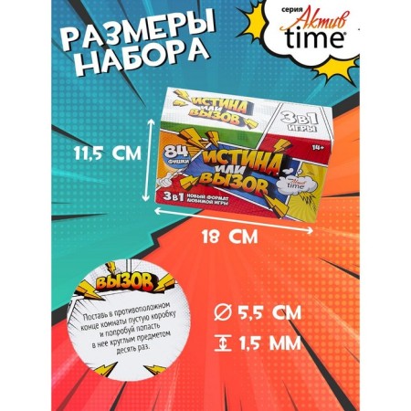 The game “Truth or call: 3 in 1” series “Time Asset”, 14+-4