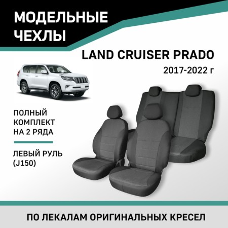 Auto-Cherkhly for Toyota Land Cruiser Prado (J150), 2017-2022, left-hand drive, jacquard