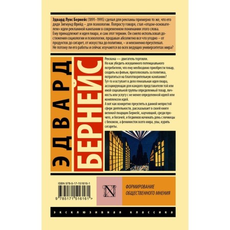 The formation of public opinion. Bereneis E.-1
