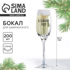 Бокалы шампанское "Чудес в НГ"