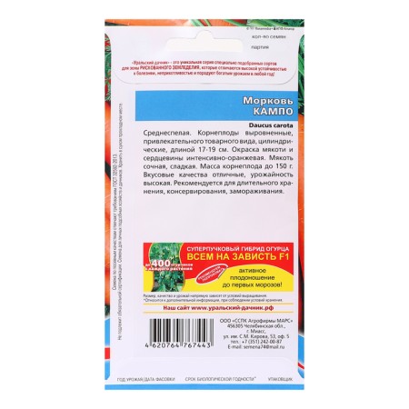Carrots "Campo", 1 g seeds-1