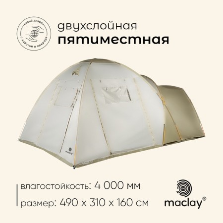 Tart tourist, camping maclay karelia 5, 5-seater, with vestibule