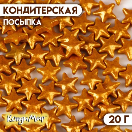 Confectionery sprinkling "Star Bolshoi", 20 g
