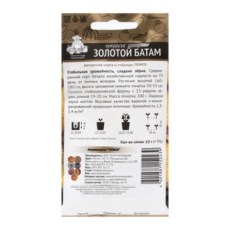 Sugar corn seeds "Golden Batam" 10 g-1