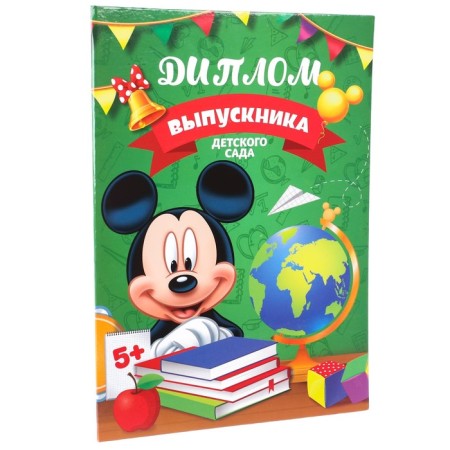 Graduation diploma "Graduate of kindergarten" 2 files, A4, Mickey Mouse-3