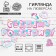 Girland on grosswashes with decorations of 5 pcs. "Happy Birthday!", Direct pink, length 245 cm