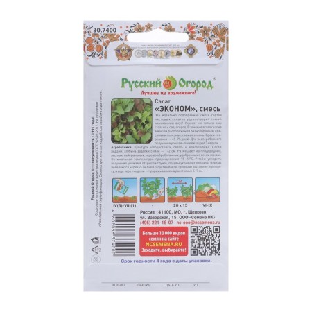 Seeds of leaf salad "Economy", mixture, 1 g-1