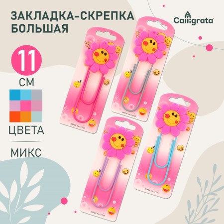 The bookmark is large, 11 cm, "flower", mix