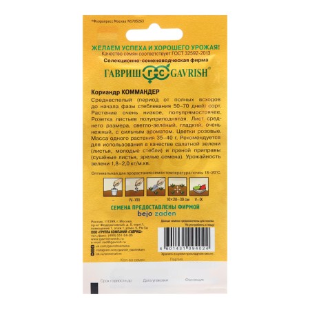 Coriander seeds "Commander", 1 g-1