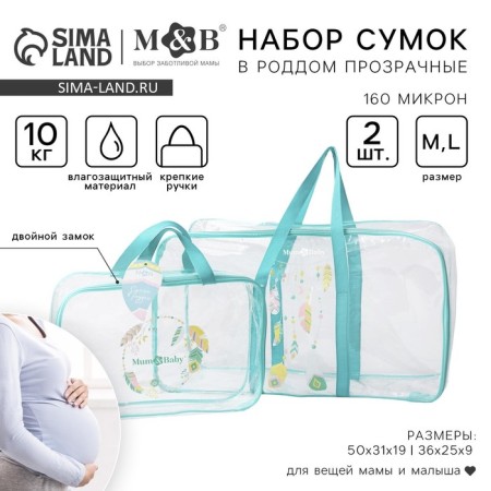 Set of bag in the hospital and cosmetic bag "feathers"
