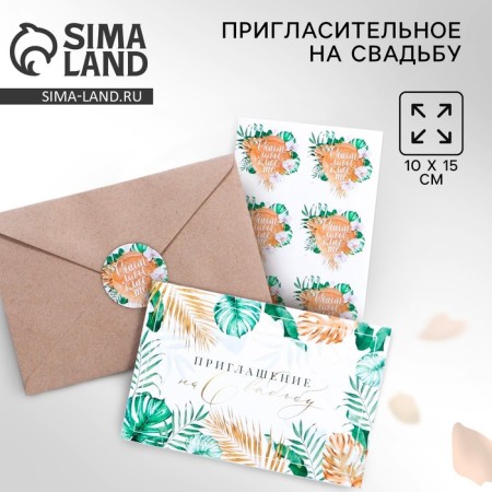Invitation in the craft envelope for the wedding "Tropics"