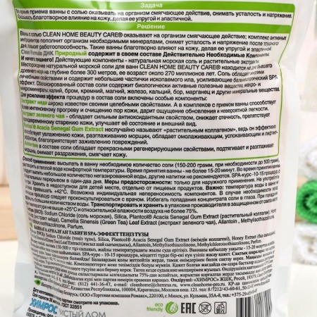 Sea salt for baths Clean Home Spa effect, natural, warming, 1000 g-1