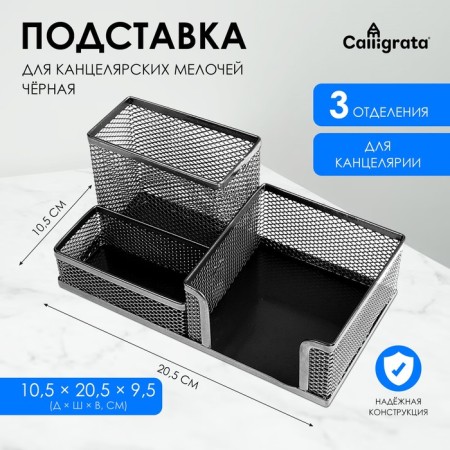 Chancellery trifle stand 3 compartments, mesh, black