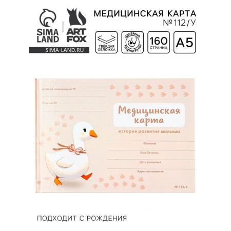 Medical map in solid cover Form No. 112/U “Gusenok” pink 80 sheets