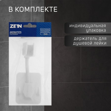 Holder for shower watering can Zein Z89, self -adhesive, adjustable, plastic, white-1