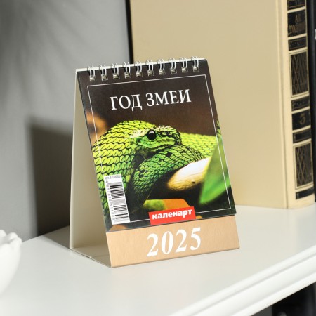 Desktop calendar, house "Symbol of the year - 2" 2025, 10 x 14 cm