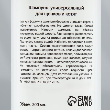 Shampoo "My choice" is universal, for puppies and kittens, 200 ml-3