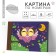 Picture on numbers for children on the subframe "Owl in headphones", 21 x 15 cm