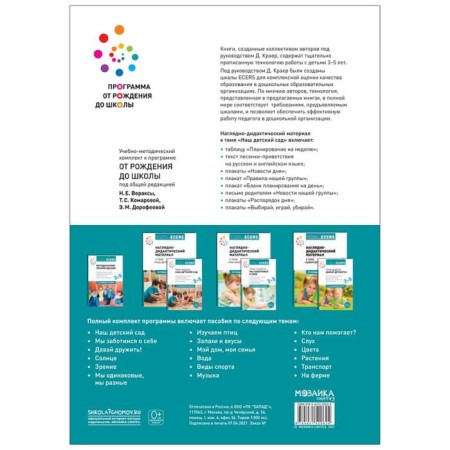The theme "Our kindergarten". Visual-didactic material.. Debbie Kraer-1
