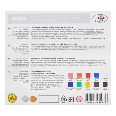 Plasticine 10 colors 200 g, Gamma "Classic", with stack, cardboard packaging 268016-2