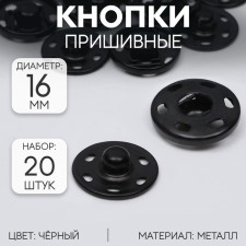 The buttons are sewing, d = 16 mm, 20 pcs, the color is black