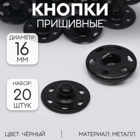 The buttons are sewing, d = 16 mm, 20 pcs, the color is black