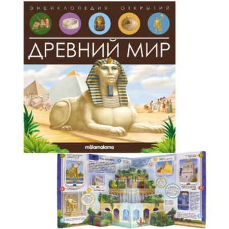 Book-paranoramka. Ancient world