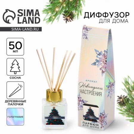 Aromadiffusor aromatic sticks “New Year's collection: dreams will come true”, pine aroma, 50 ml