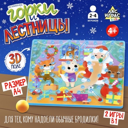 Настольная игра «Горки и лестницы. Дед Мороз и фабрика подарков!», 2-4 игрока, 4+
