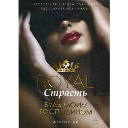 Royal Passion: Be my master. Lee J.