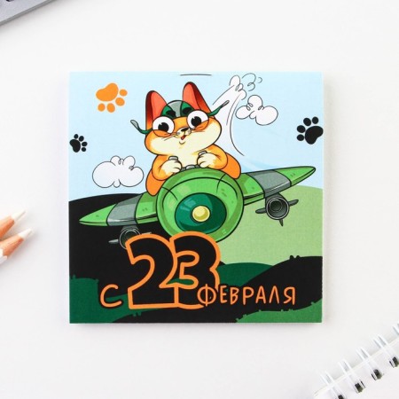 Notepad 10x10 cm, 16 liters “February 23. Children's »Mix-1