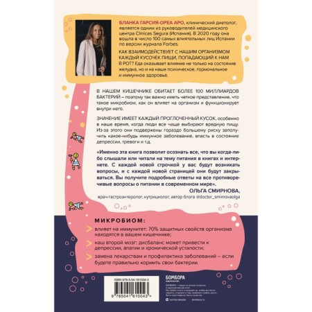 Microbes inside us. How to maintain a balance of intestinal microflora for perfect digestion and strong immunity-1