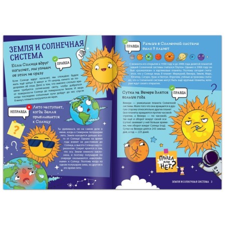 The book "Is it true or not?", 68 p.-3