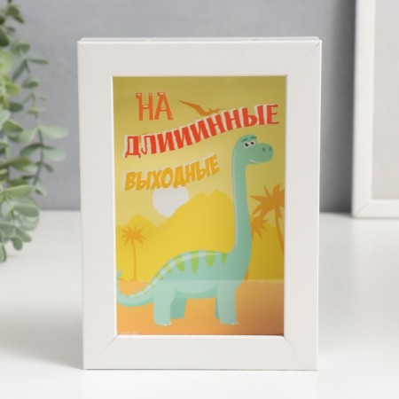 Interior plastic “Dinosaurus - for the long weekend” 17x12x3.8 cm