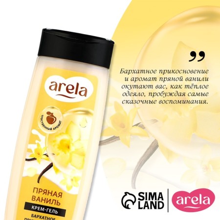 Arela shower cream gel, 250 ml, spicy vanilla aroma-3