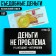 Edible money from waffle paper “Money is not a problem”, 1 pc.