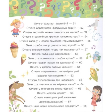 Why, why and how? The most interesting children's questions. Bobkov P.V., Malov V.I.-3